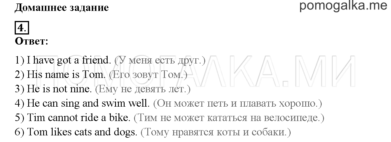 Unit 4. Meet my friends!. Страница 120-121. Lesson 61. Домашнее задание — решение 1
