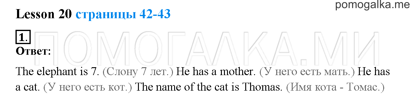 Unit 2. Welcome to our theatre!. Страница 42-43. Lesson 20. Задание №1 — решение 1