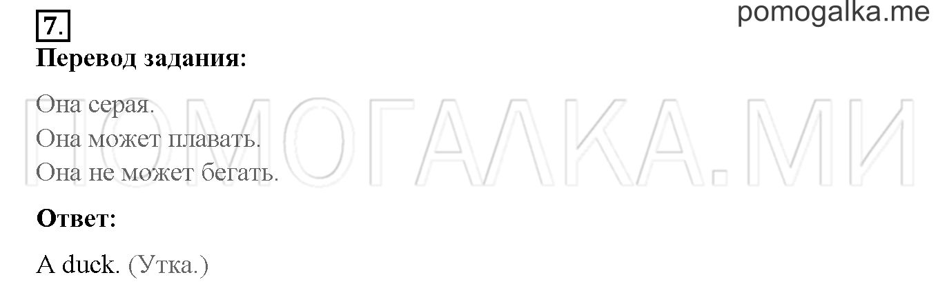Unit 3. Let’s read and speak English!. Страница 98-99. Lesson 50. Задание №7 — решение 1