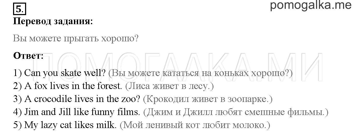 Unit 4. Meet my friends!. Страница 116-117. Lesson 59. Задание №5 — решение 1