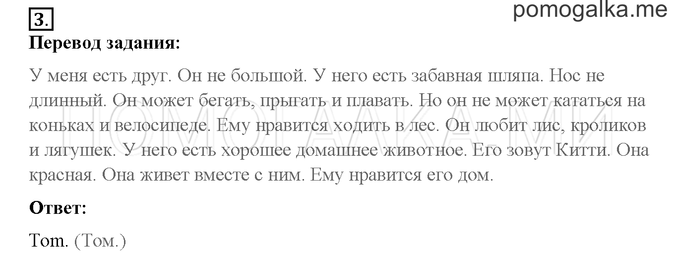 Unit 4. Meet my friends!. Страница 124-125. Lesson 63. Задание №3 — решение 1
