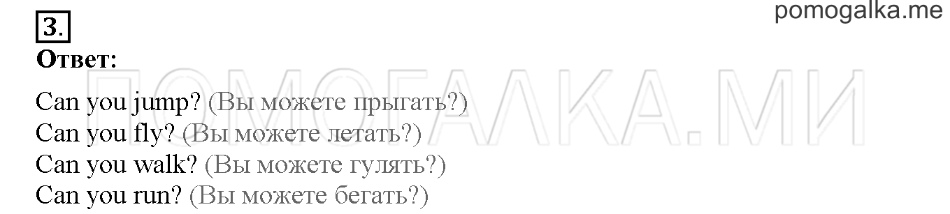 Unit 1. Hello, English. Страница 26-27. Lesson 12. Задание №3 — решение 1