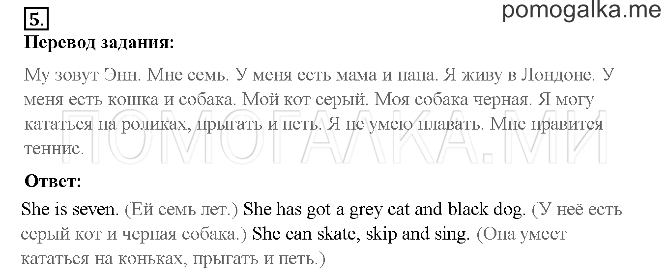 Unit 4. Meet my friends!. Страница 114-115. Lesson 58. Задание №5 — решение 1