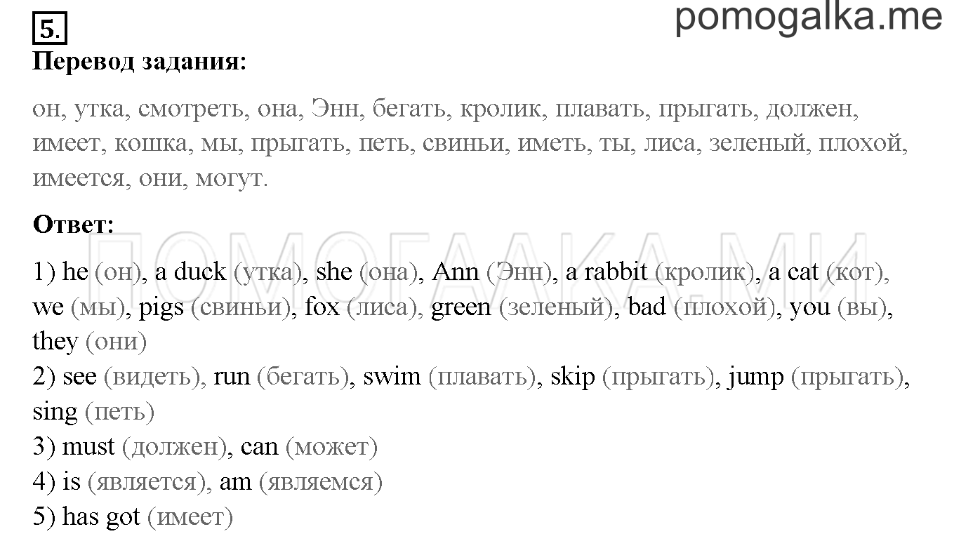 Unit 3. Let’s read and speak English!. Страница 98-99. Lesson 50. Задание №5 — решение 1