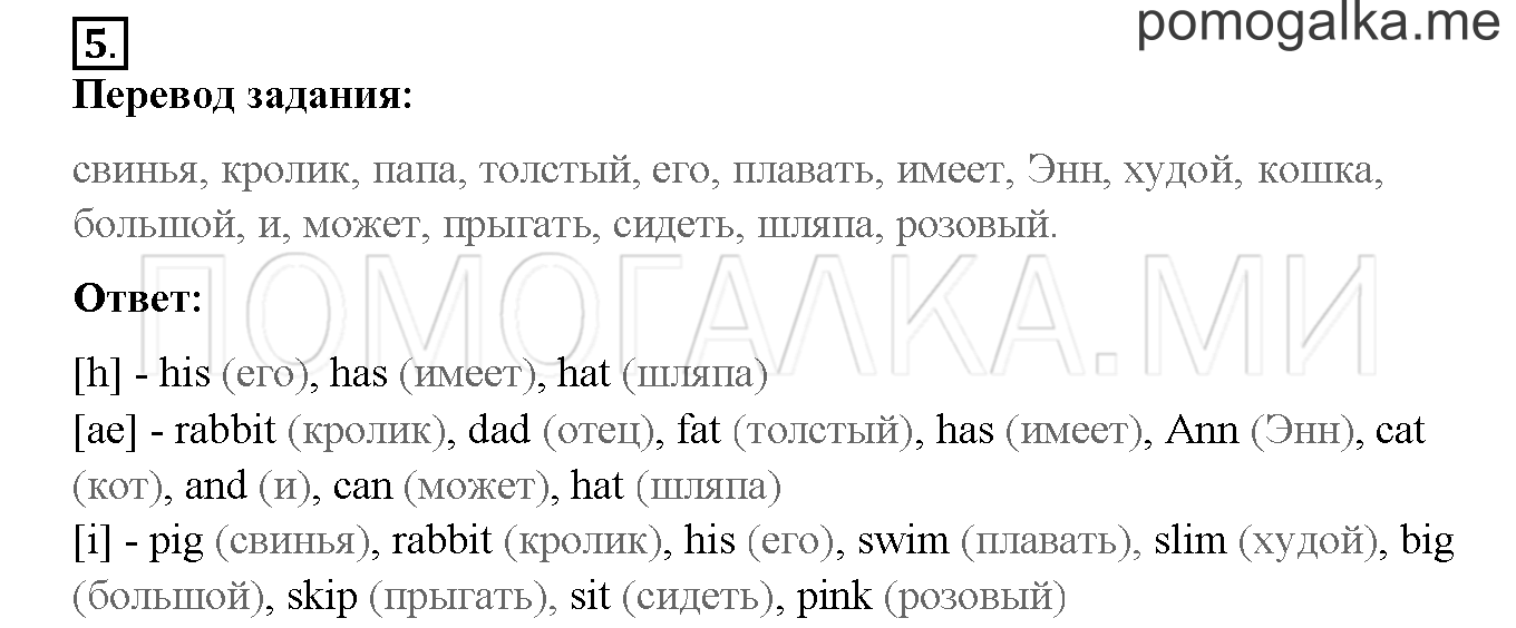 Unit 3. Let’s read and speak English!. Страница 78-79. Lesson 40. Задание №5 — решение 1