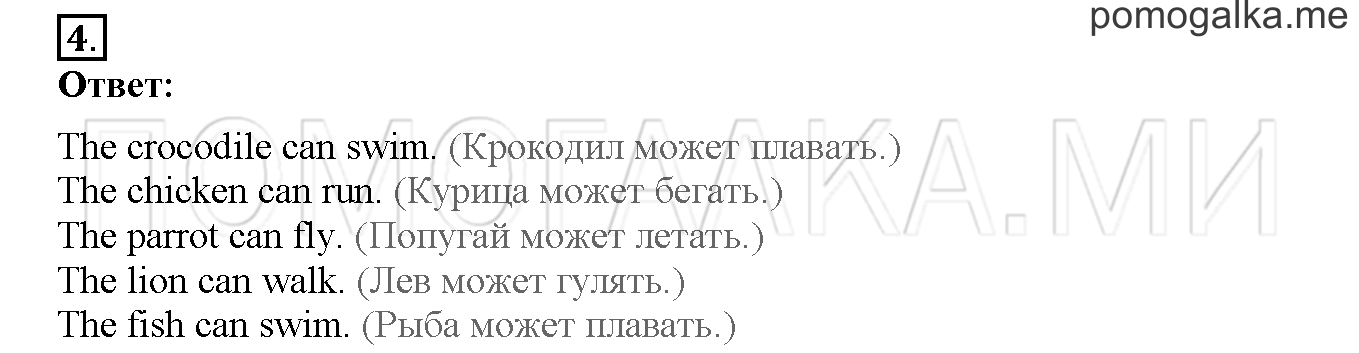 Unit 1. Hello, English. Страница 24-25. Lesson 11. Задание №4 — решение 1