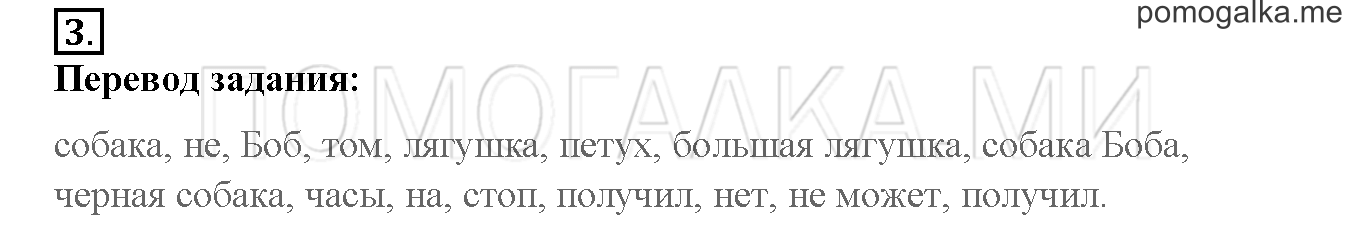 Unit 3. Let’s read and speak English!. Страница 86-87. Lesson 44. Задание №3 — решение 1