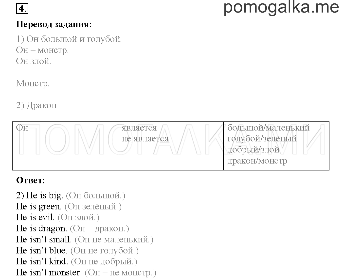 Часть 1. Страница 36. Lesson 11. Задание №4 — решение 1