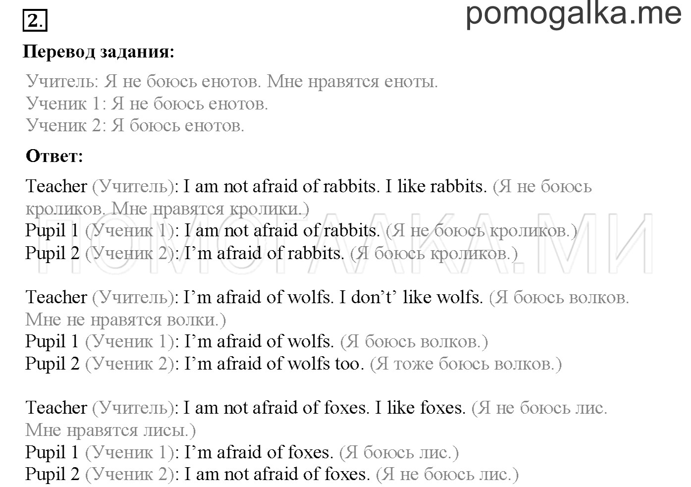 Часть 1. Страница 60. Lesson 18. Задание №2 — решение 1