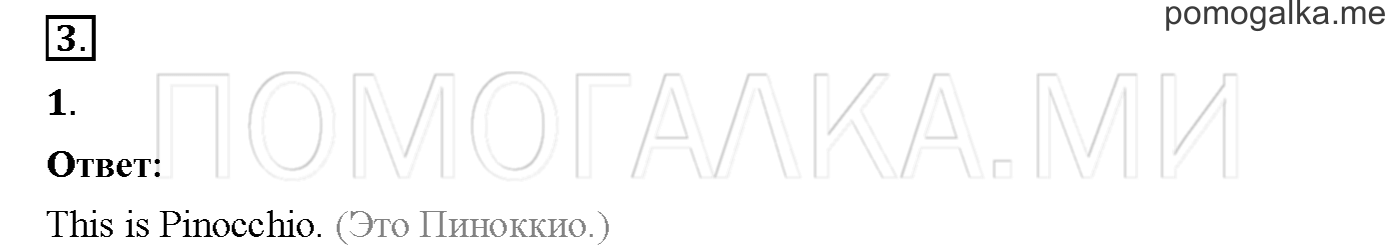 Часть 1. Страница 57. Lesson 17. Задание №3 — решение 1