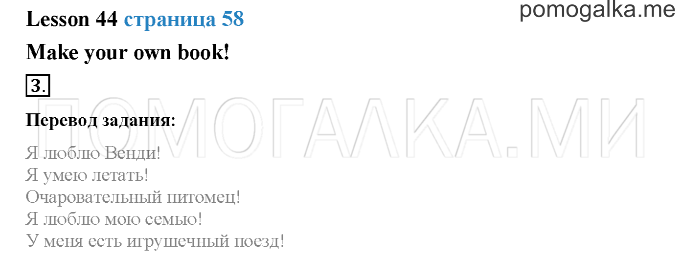 Часть 2. Страница 58. Lesson 44. Задание №3 — решение 1