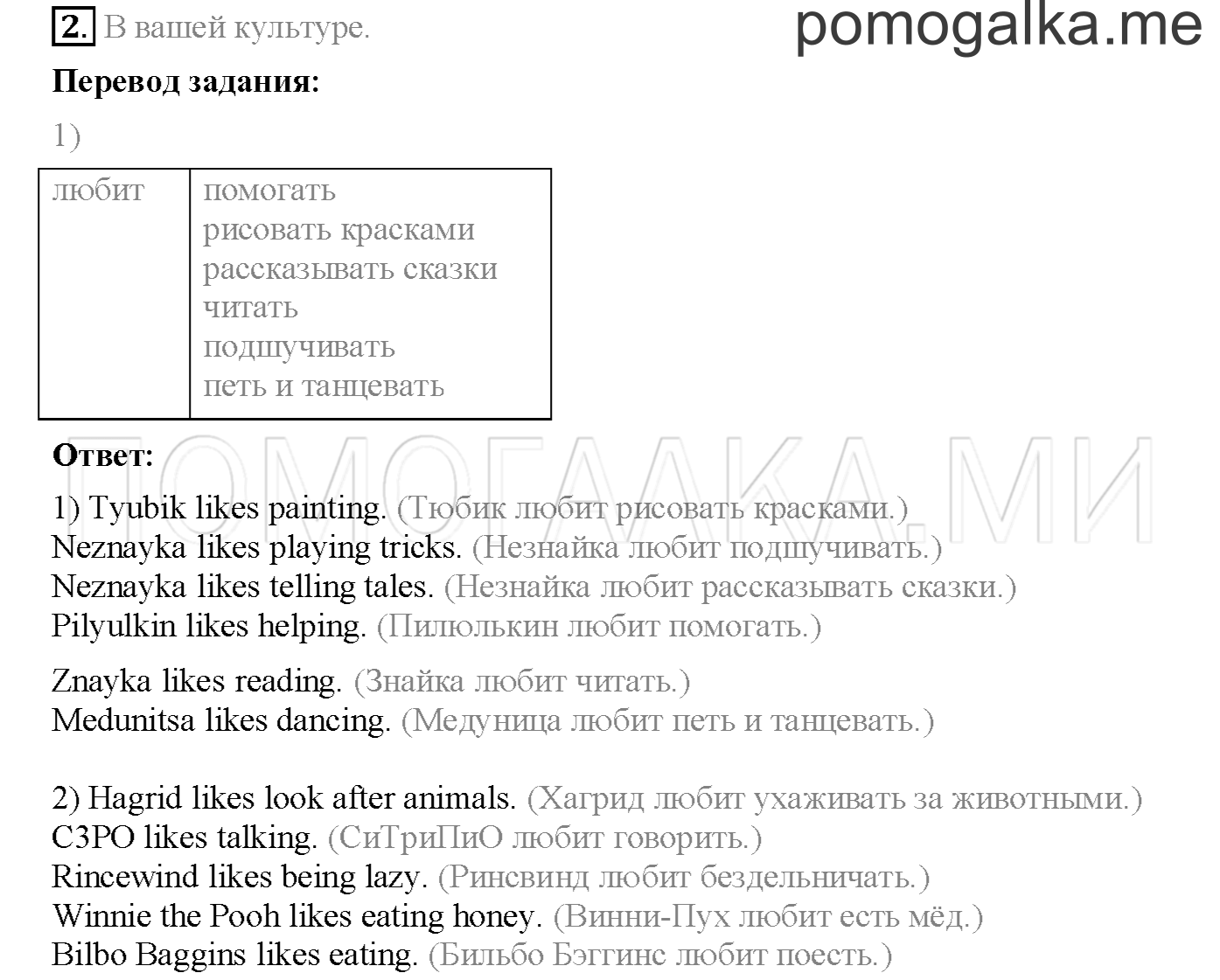 Часть 1. Страница 26. Lesson 8. Задание №2 — решение 1