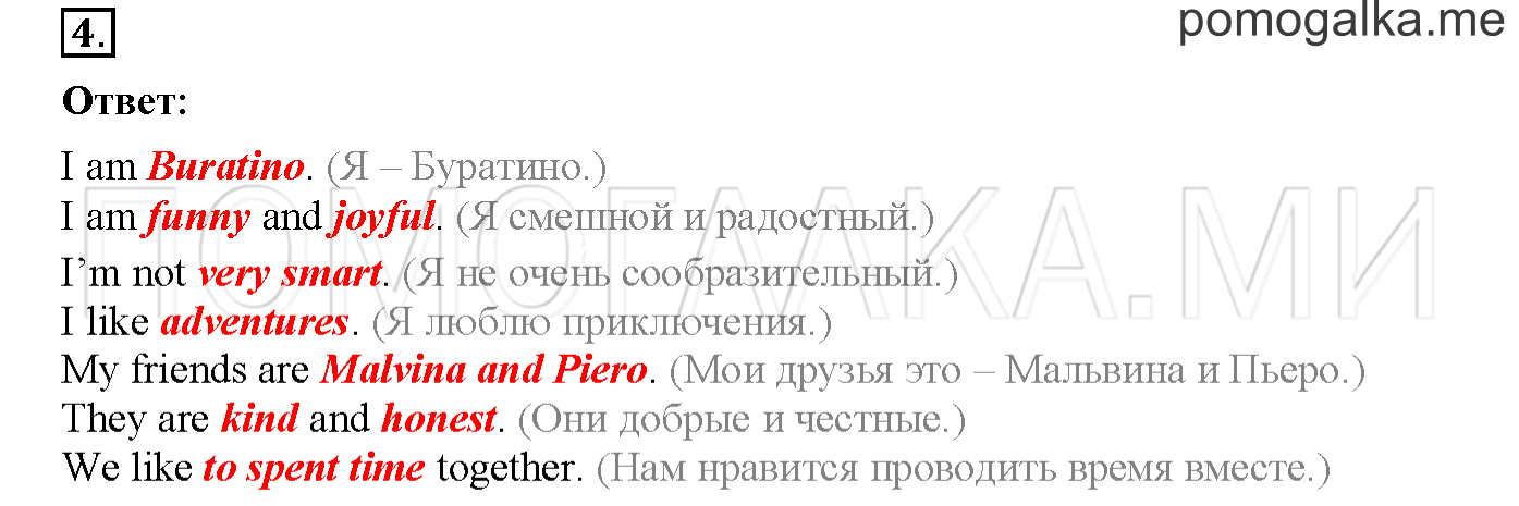 Часть 1. Страница 82. Lesson 24. Задание №4 — решение 1