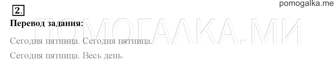Часть 2. Страница 29. Lesson 35. Задание №2 — решение 1