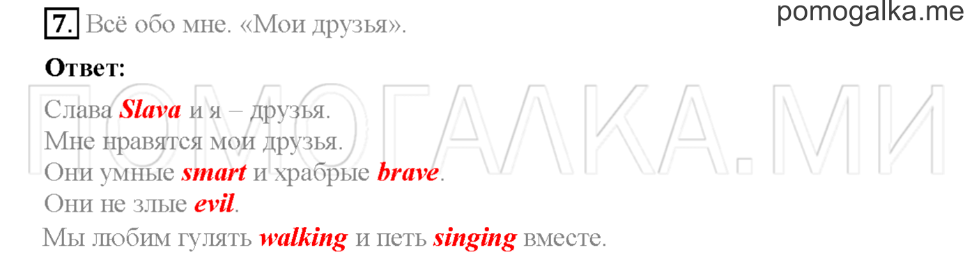 Часть 1. Страница 43. Lesson 13. Задание №7 — решение 1