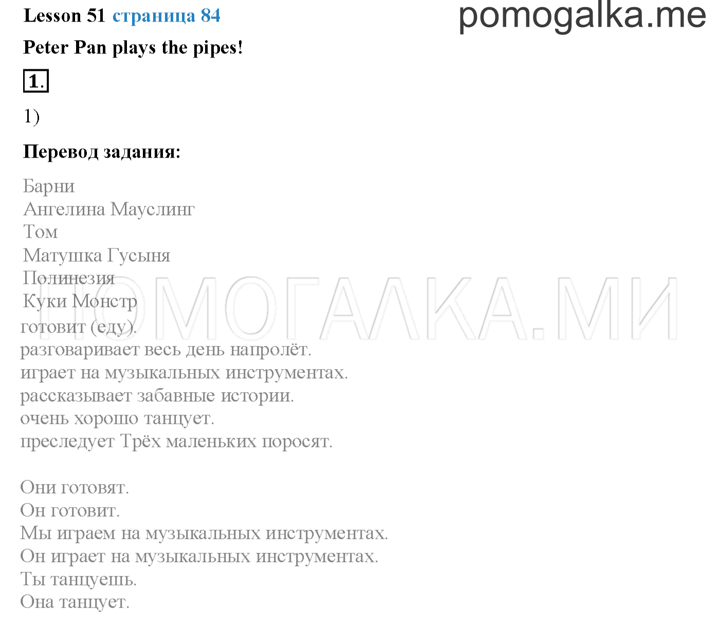Часть 2. Страница 84. Lesson 51. Задание №1 — решение 1