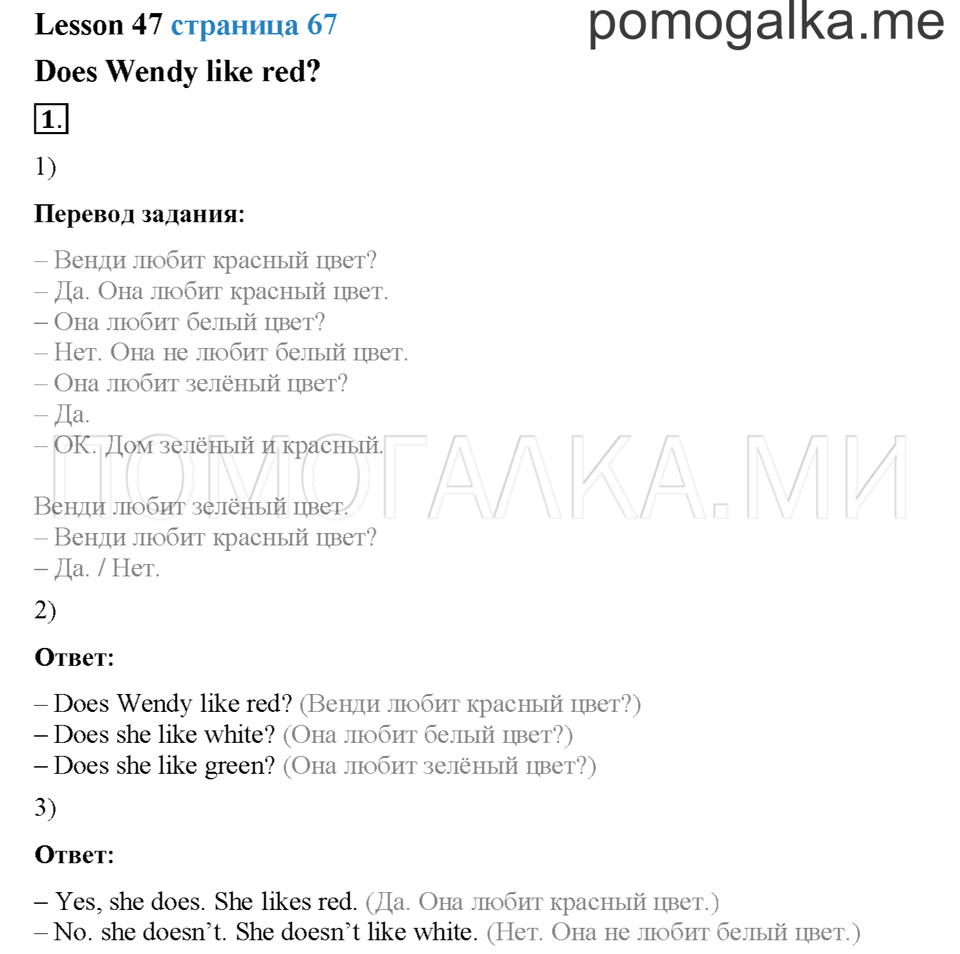 Часть 2. Страница 67. Lesson 47. Задание №1 — решение 1
