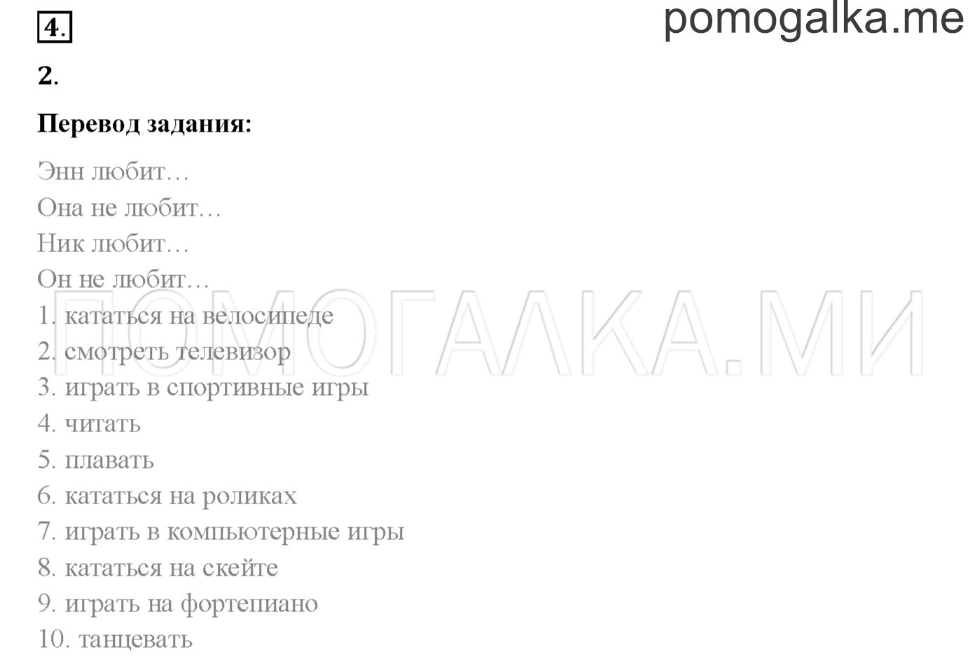 Часть 2. Страница 76. Lesson 49. Задание №4 — решение 1