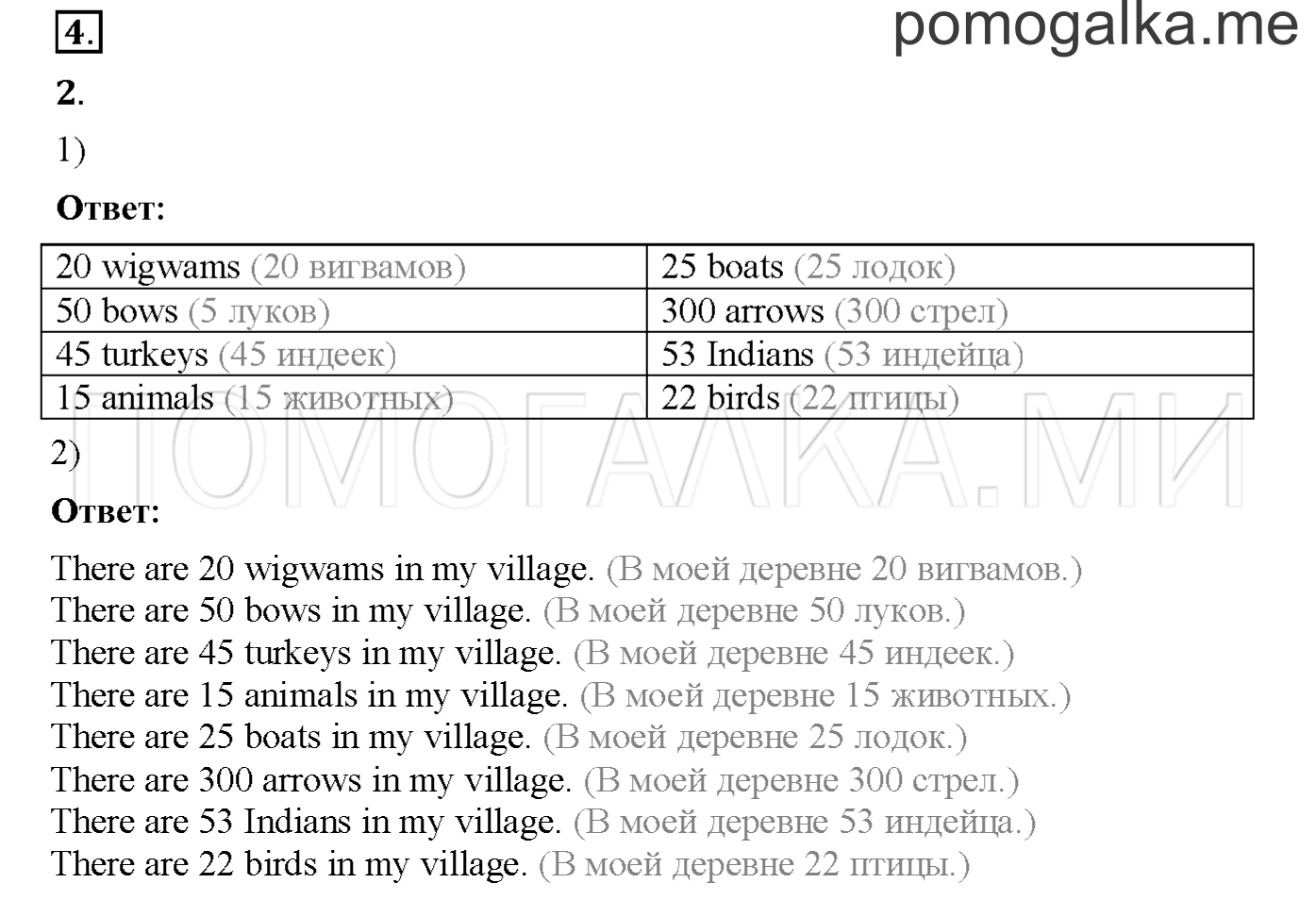 Часть 1. Страница 79. Lesson 23. Задание №4 — решение 1