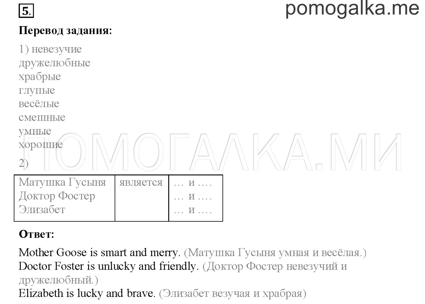 Часть 1. Страница 40. Lesson 12. Задание №5 — решение 1