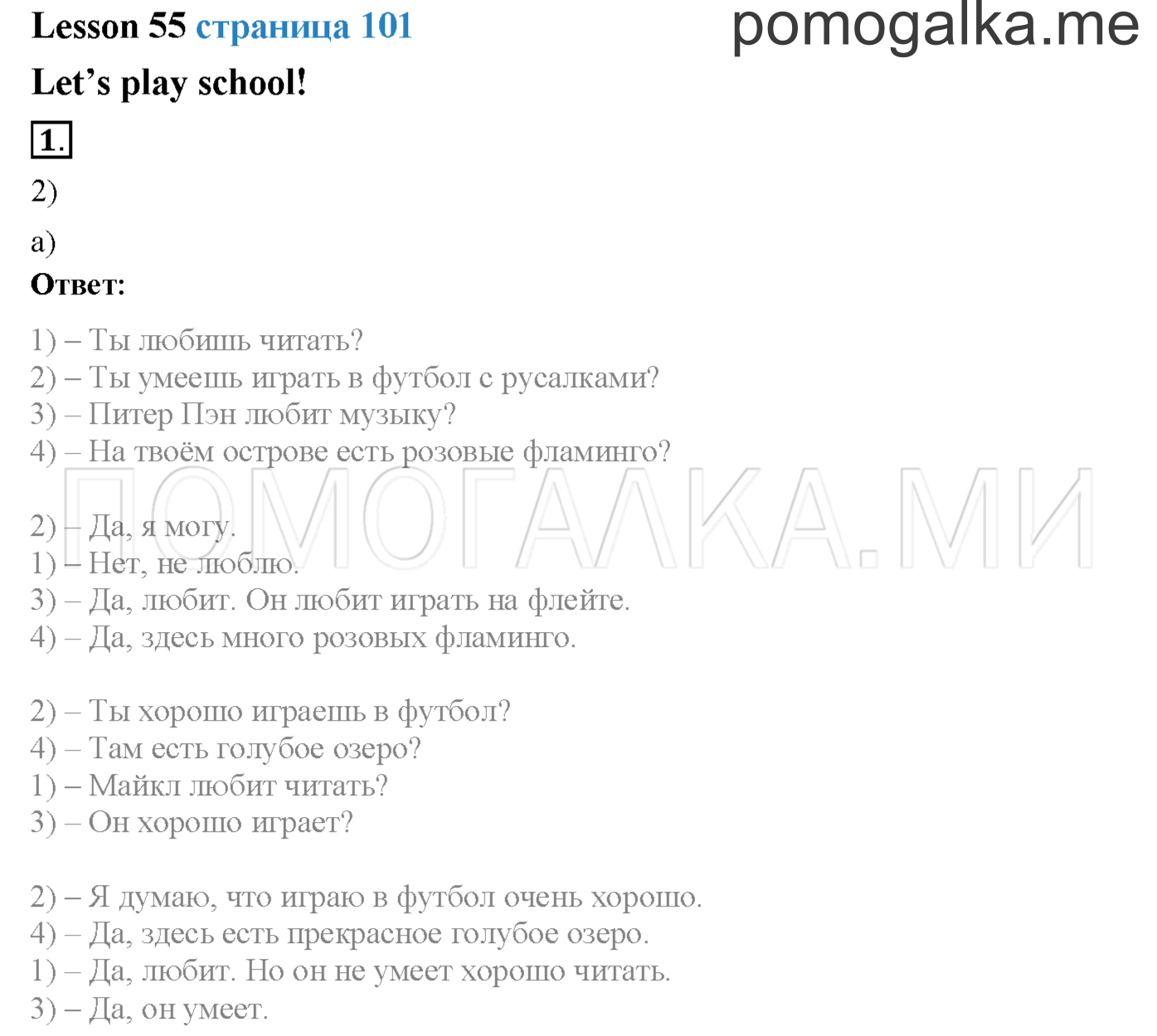 Часть 2. Страница 101. Lesson 55. Задание №1 — решение 1