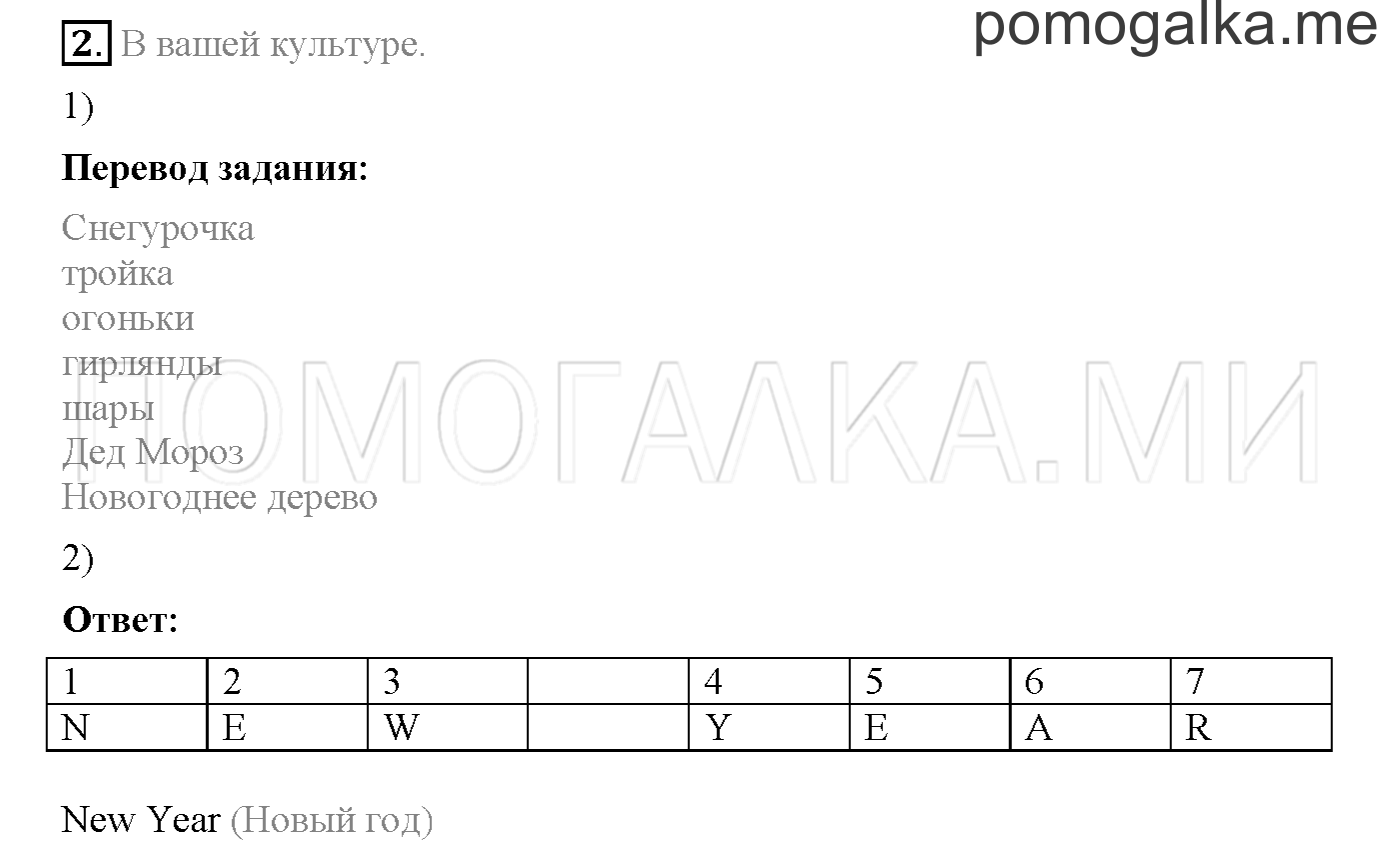 Часть 1. Страница 88. Lesson 27. Задание №2 — решение 1