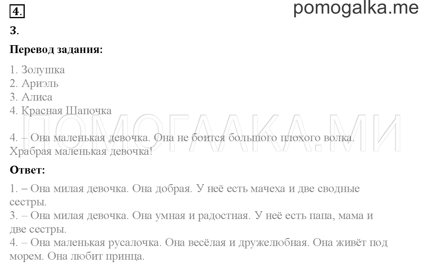 Часть 2. Страница 101. Lesson 55. Задание №4 — решение 1