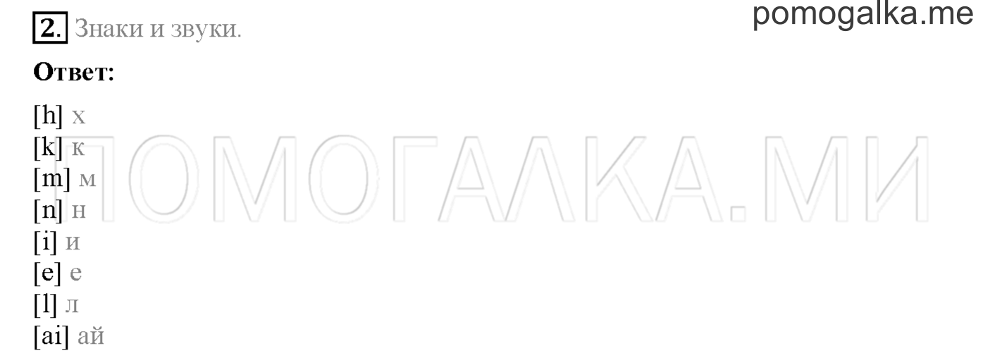 Часть 1. Страница 7. Lesson 1. Задание №2 — решение 1