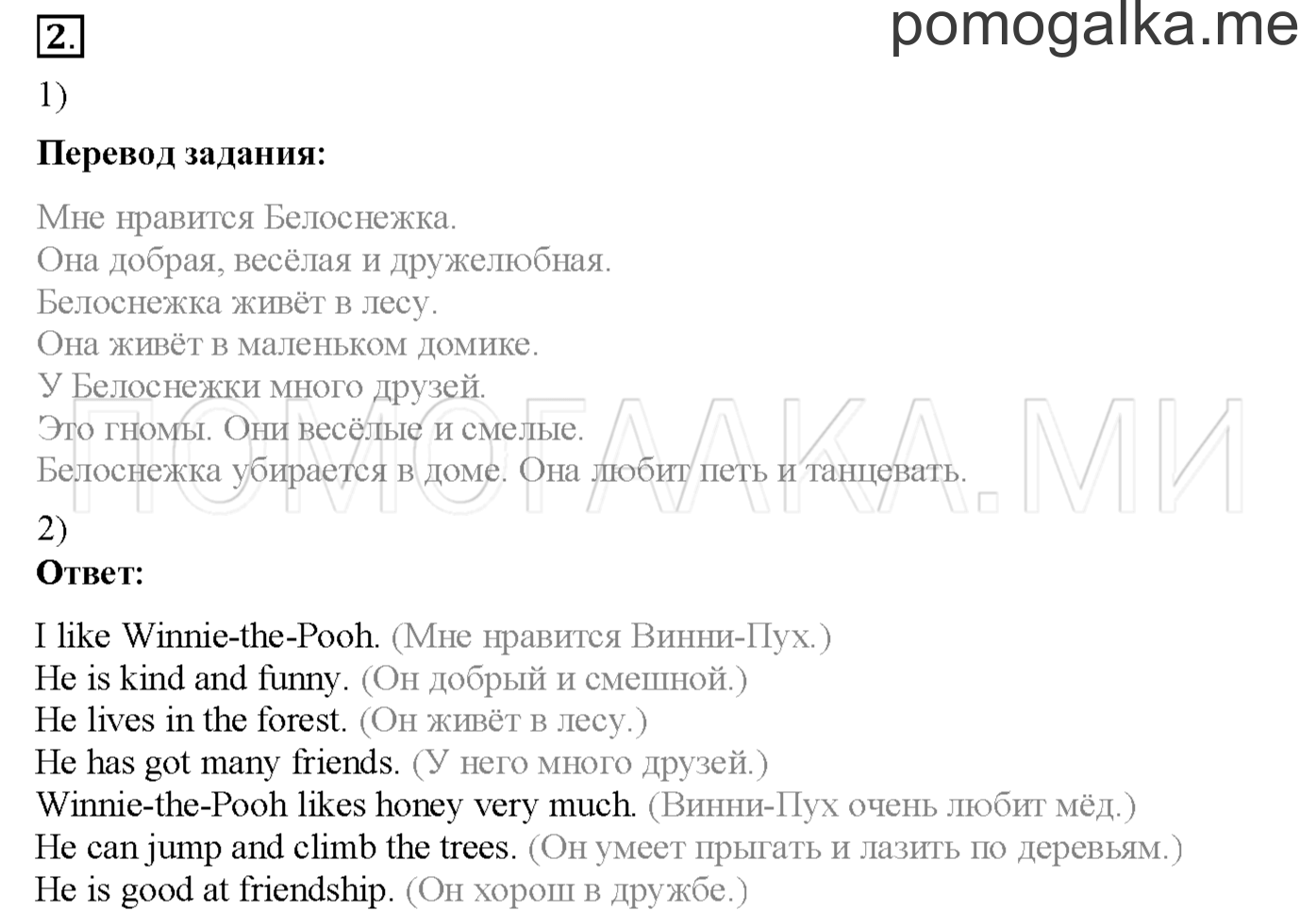 Часть 2. Страница 96. Lesson 54. Задание №2 — решение 1