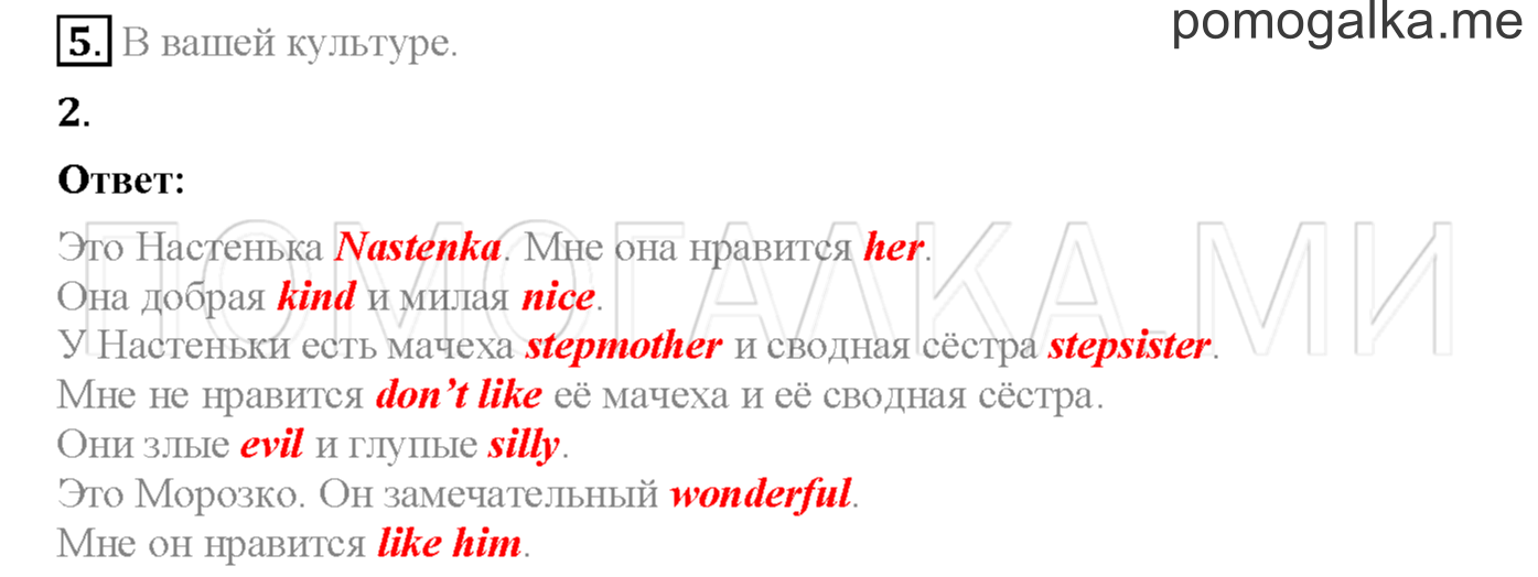 Часть 2. Страница 25. Lesson 34. Задание №5 — решение 1
