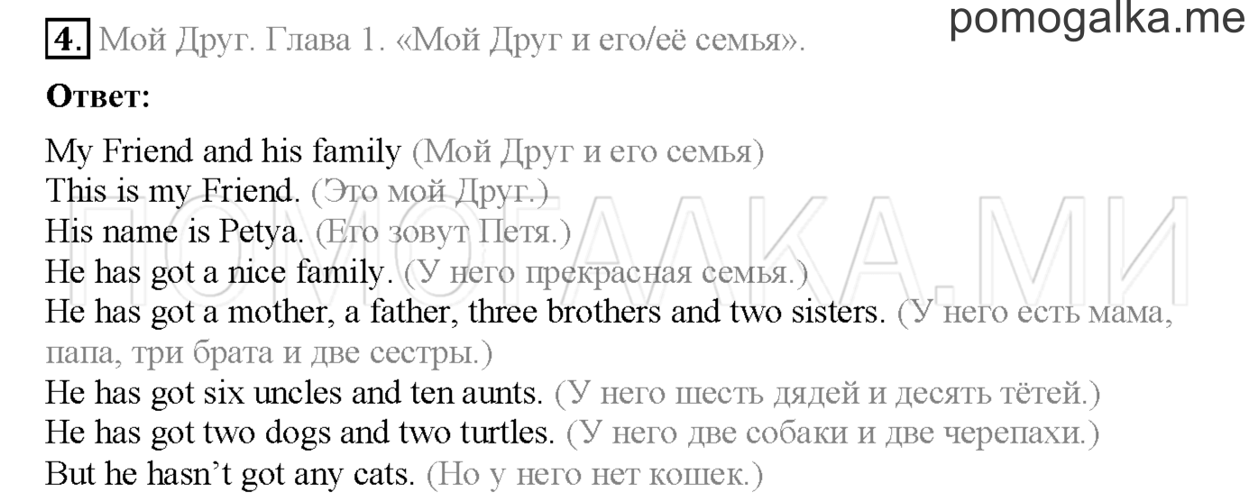 Часть 2. Страница 18. Lesson 32. Задание №4 — решение 1