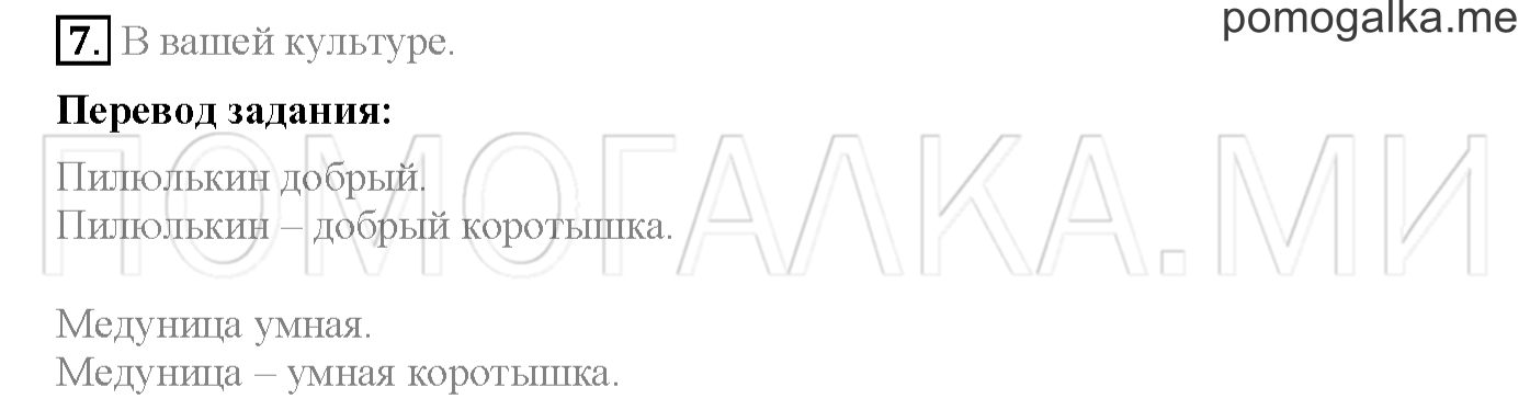 Часть 1. Страница 22. Lesson 6-7. Задание №7 — решение 1