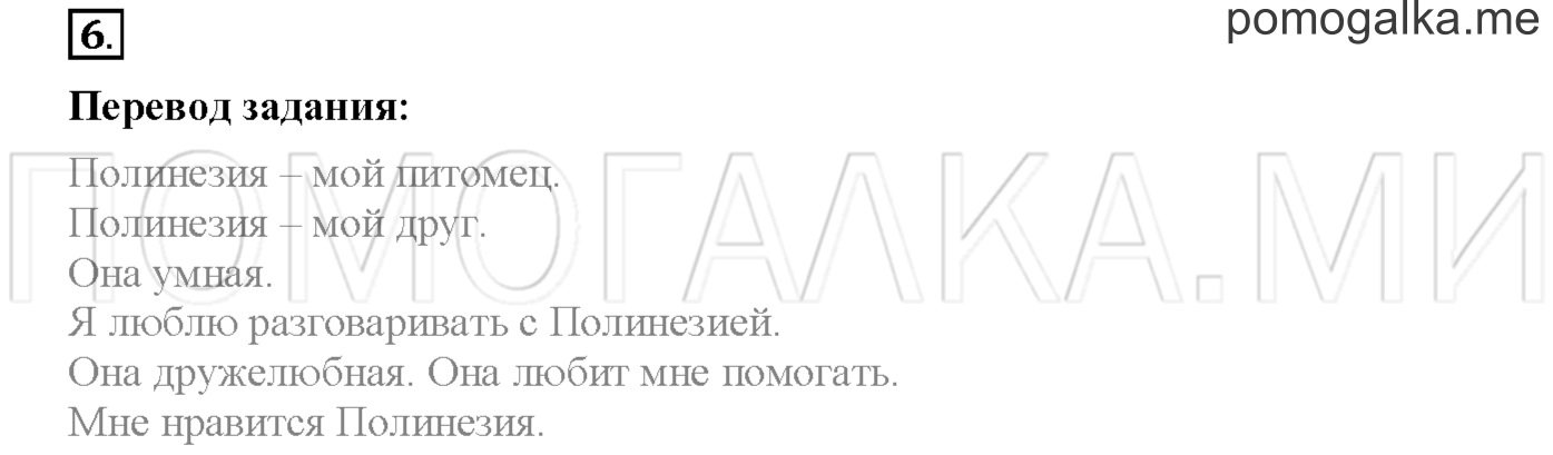 Часть 1. Страница 40. Lesson 12. Задание №6 — решение 1
