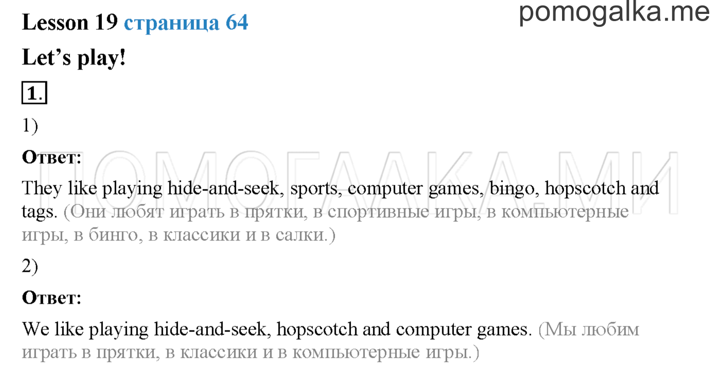 Часть 1. Страница 64. Lesson 19. Задание №1 — решение 1