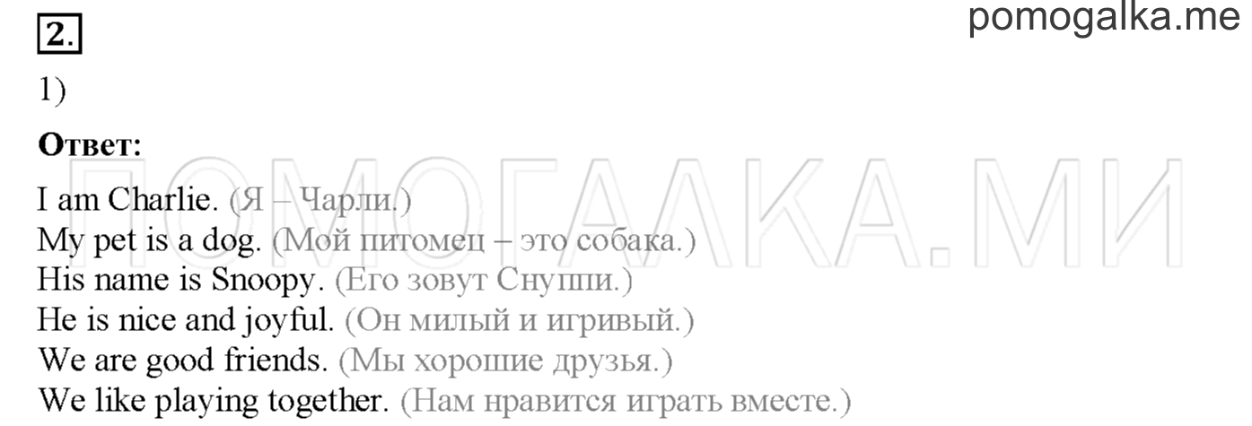 Часть 1. Страница 54. Lesson 16. Задание №2 — решение 1