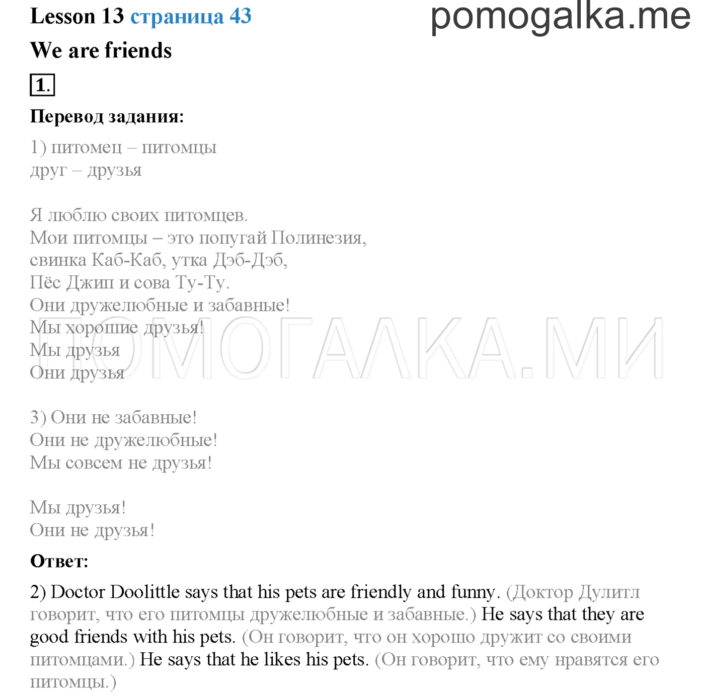 Часть 1. Страница 43. Lesson 13. Задание №1 — решение 1