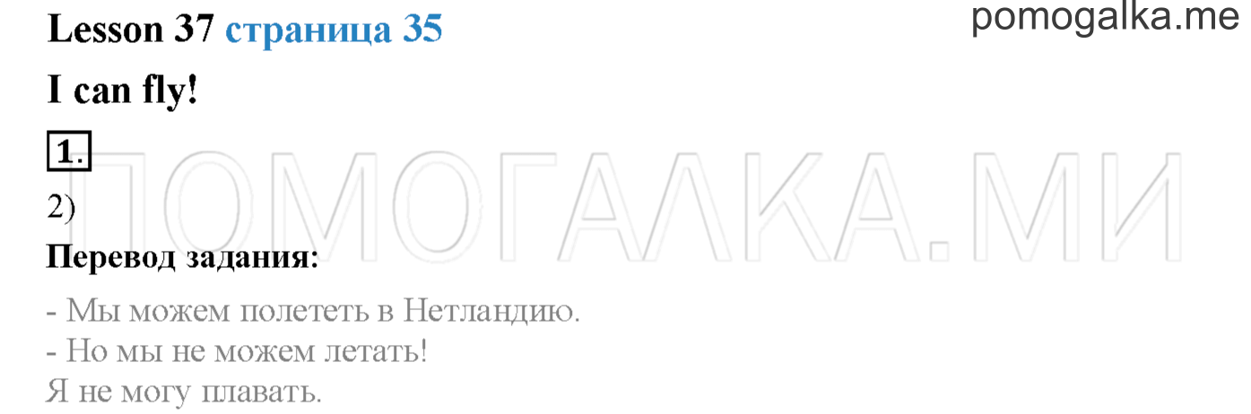 Часть 2. Страница 35. Lesson 37. Задание №1 — решение 1