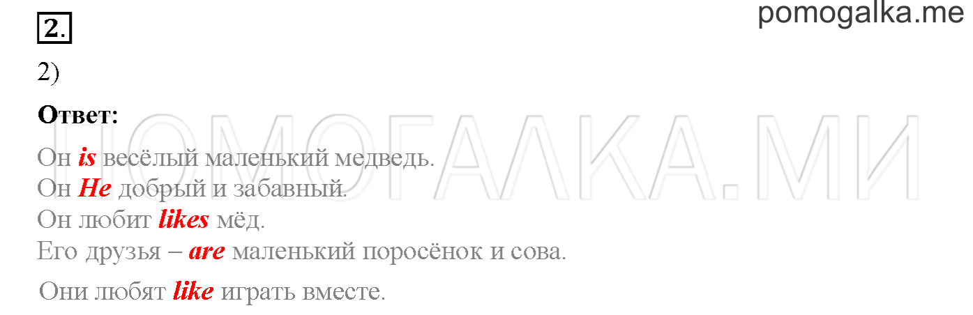 Часть 1. Страница 82. Lesson 24. Задание №2 — решение 1