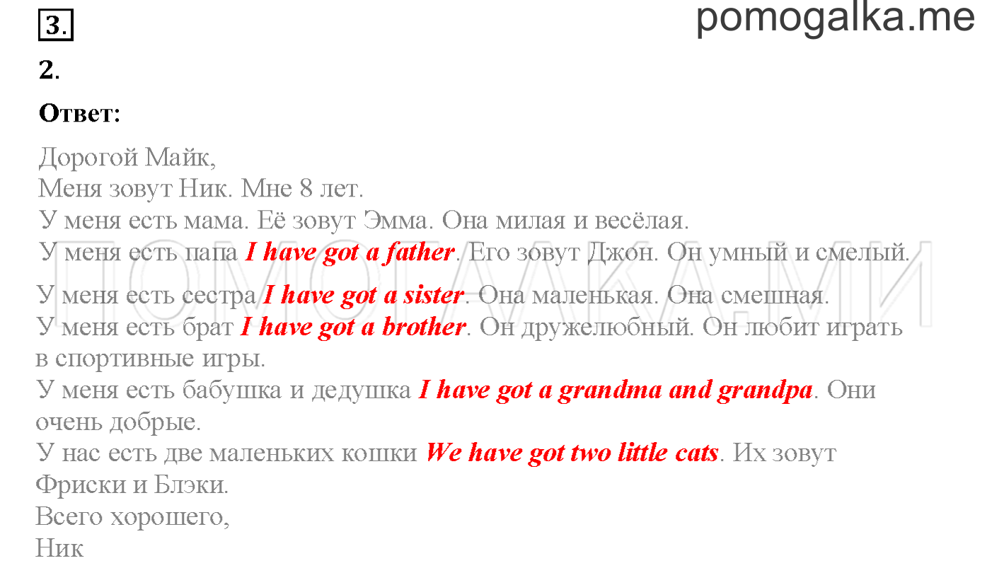 Часть 2. Страница 14. Lesson 31. Задание №3 — решение 1