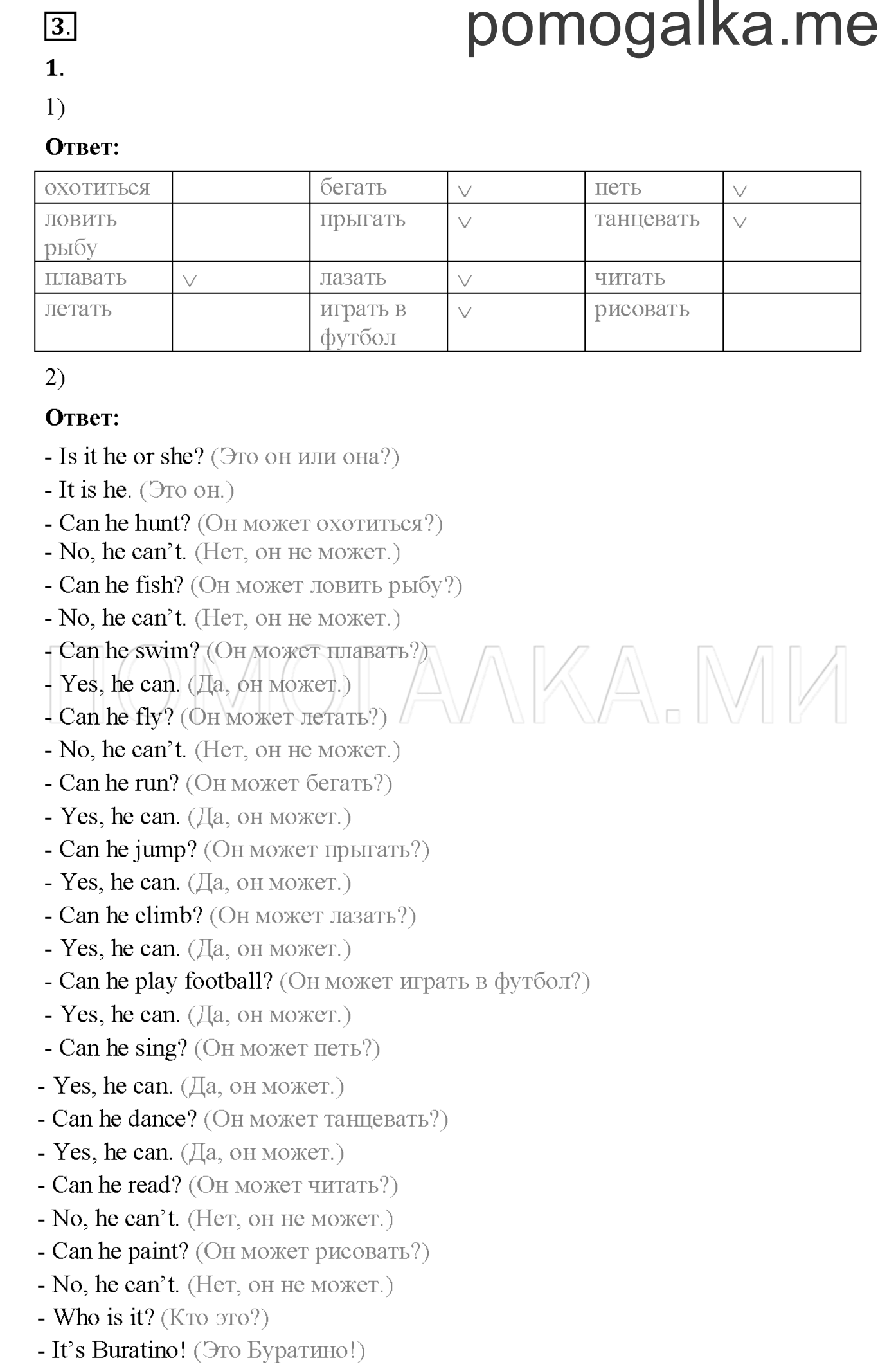 Часть 2. Страница 38. Lesson 38. Задание №3 — решение 1