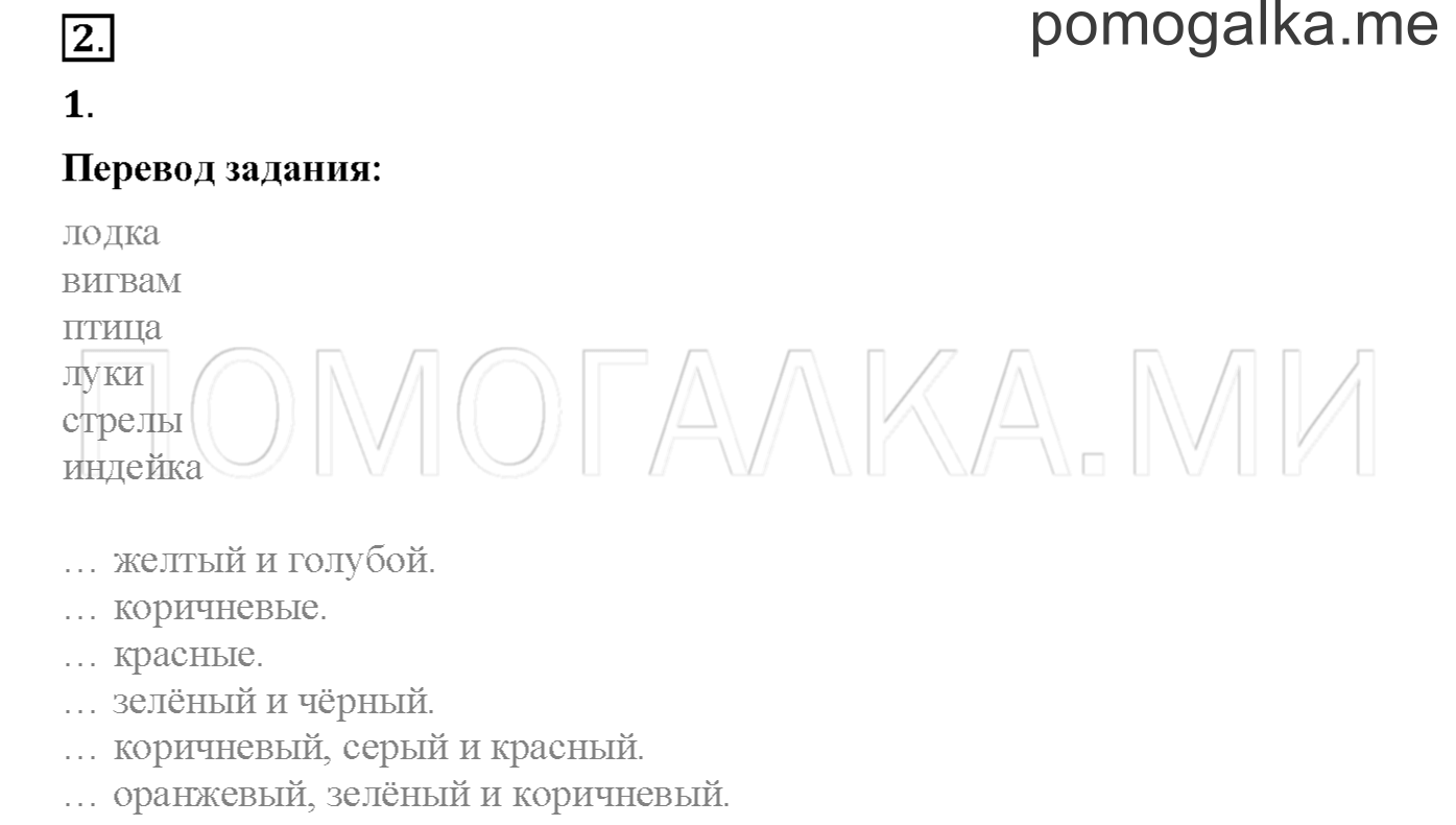 Часть 1. Страница 76. Lesson 22. Задание №2 — решение 1