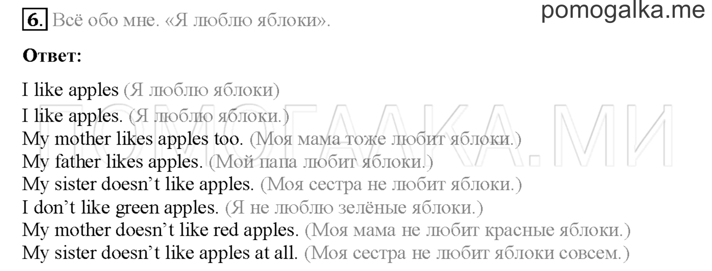 Часть 2. Страница 67. Lesson 47. Задание №6 — решение 1