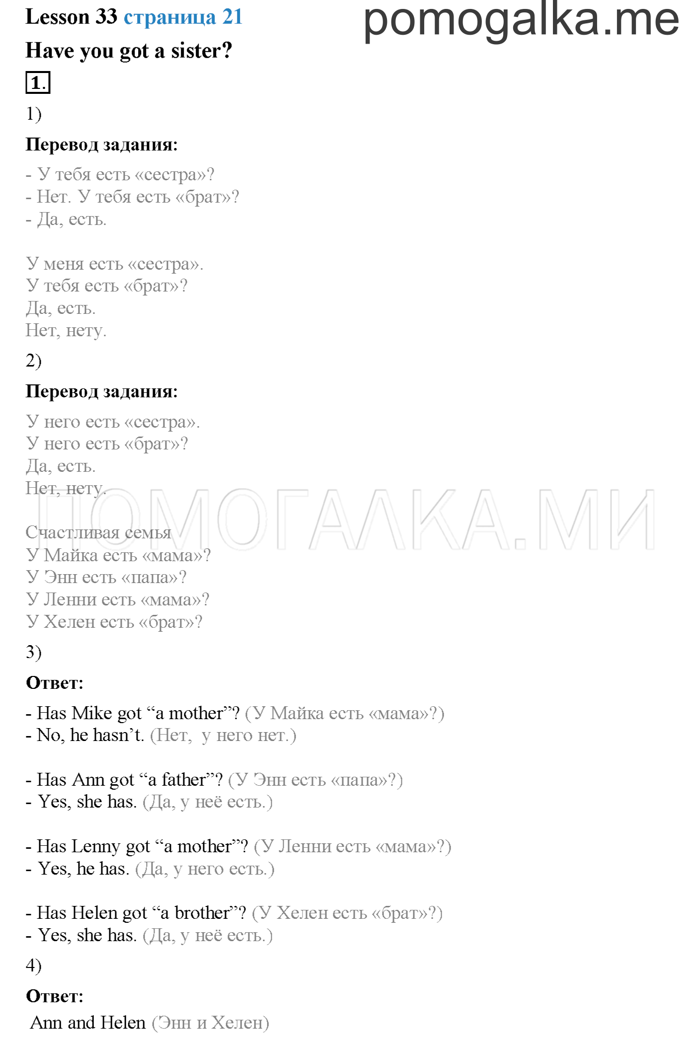 Часть 2. Страница 21. Lesson 33. Задание №1 — решение 1