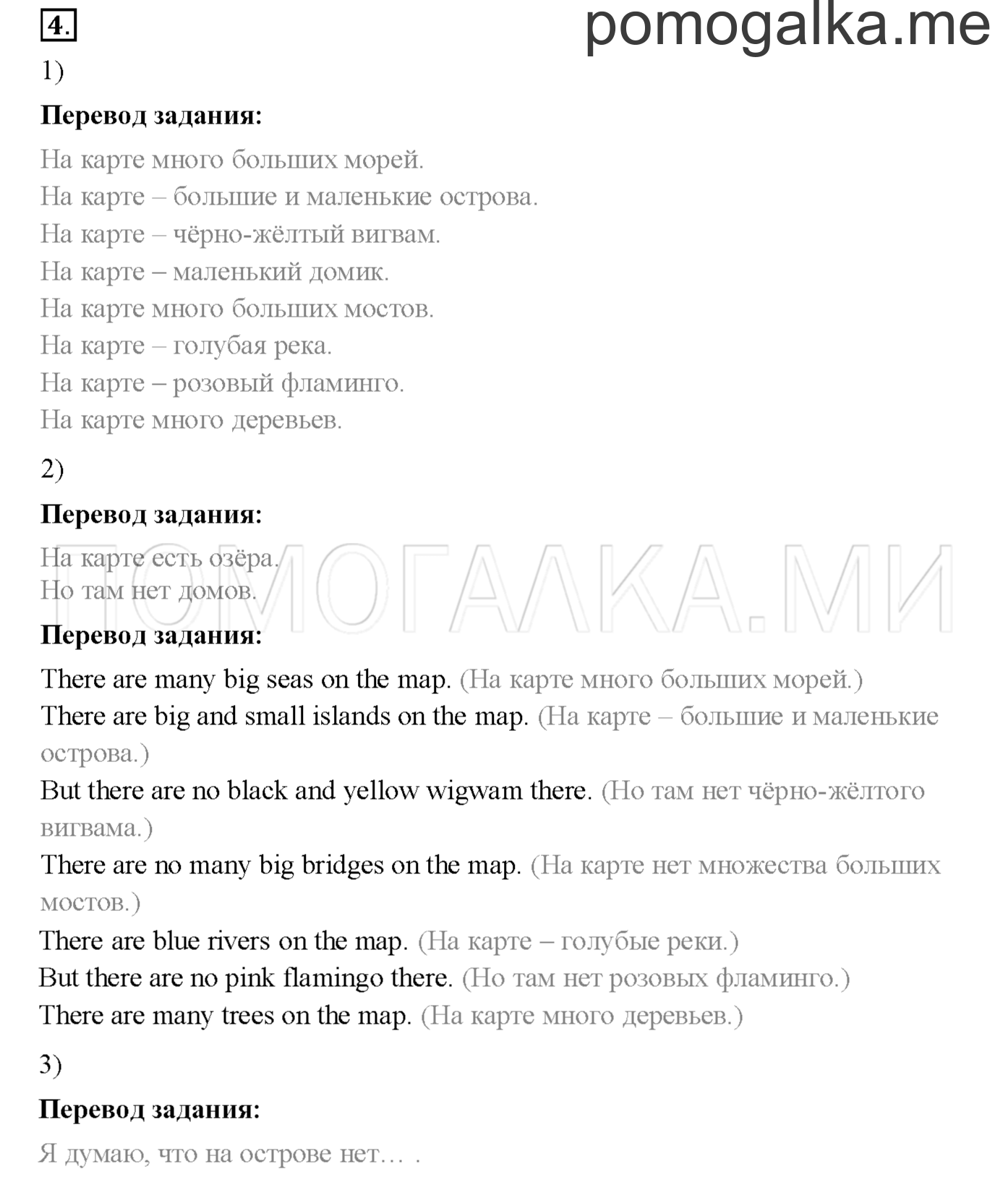 Часть 2. Страница 44. Lesson 40. Задание №4 — решение 1