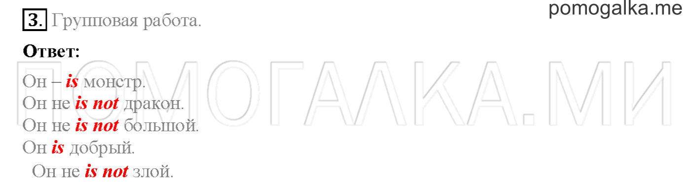 Часть 1. Страница 36. Lesson 11. Задание №3 — решение 1