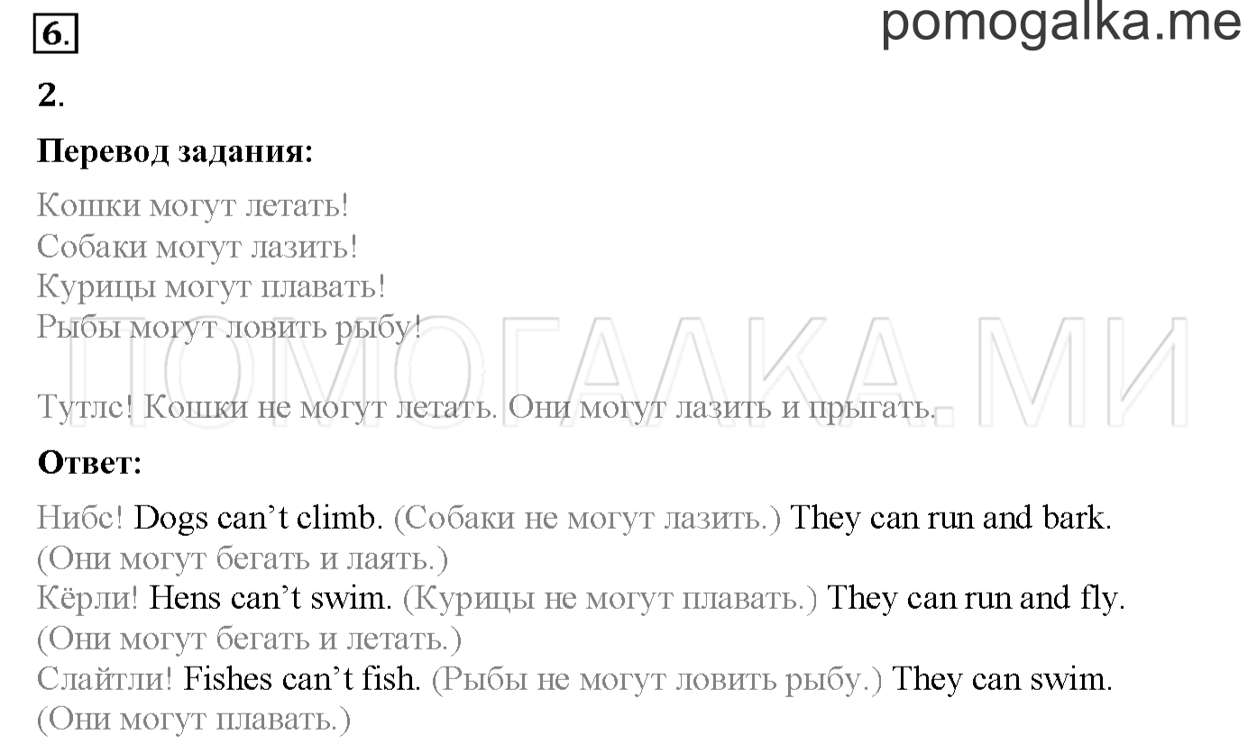 Часть 2. Страница 35. Lesson 37. Задание №6 — решение 1