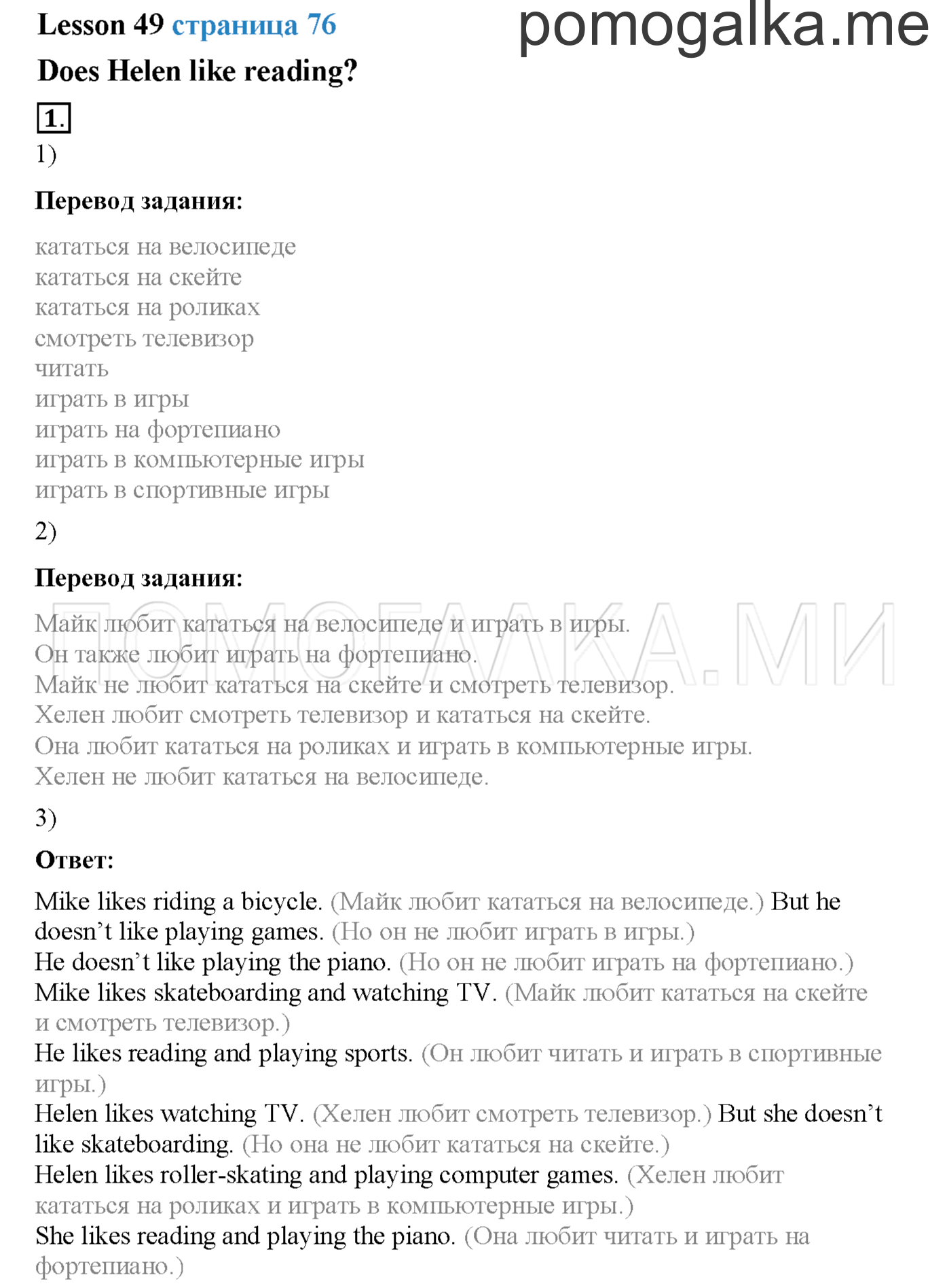 Часть 2. Страница 76. Lesson 49. Задание №1 — решение 1