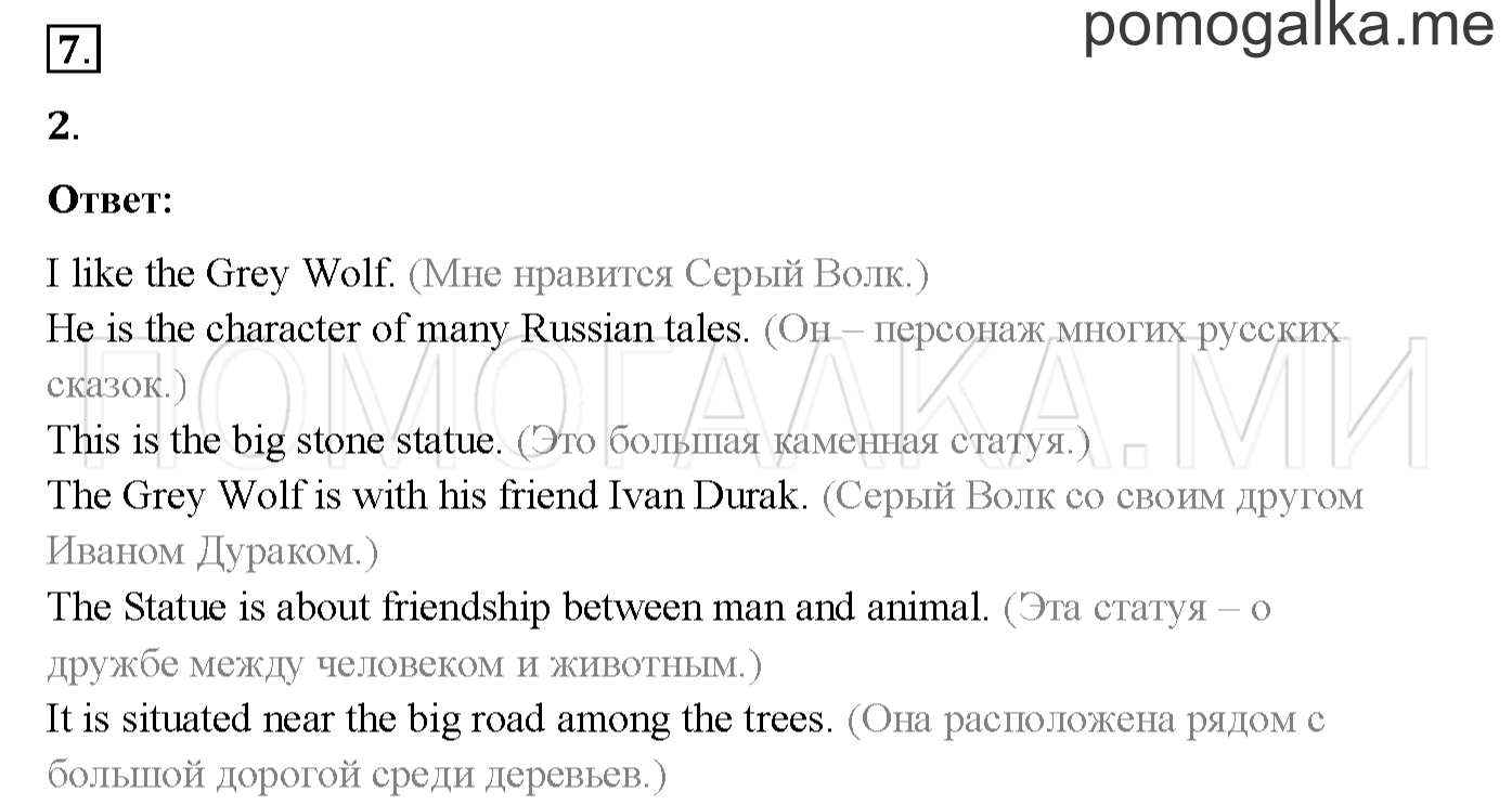 Часть 2. Страница 7. Lesson 29. Задание №7 — решение 1