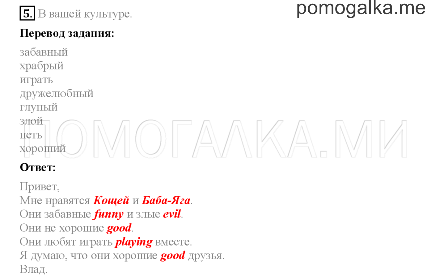 Часть 1. Страница 43. Lesson 13. Задание №5 — решение 1