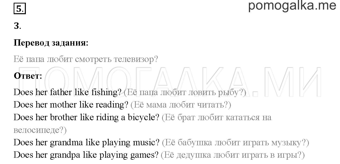 Часть 2. Страница 76. Lesson 49. Задание №5 — решение 1